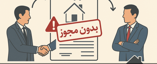 معامله فضولی